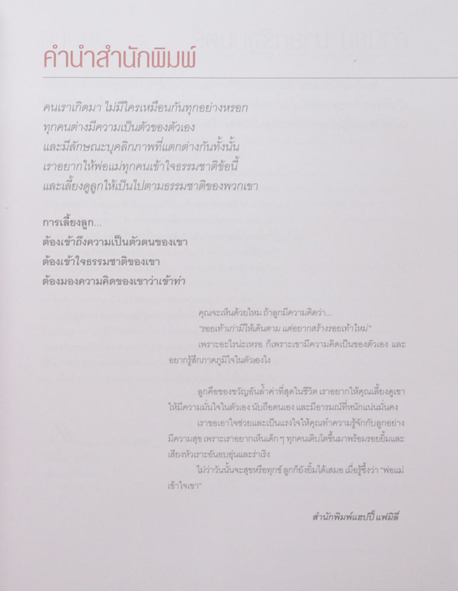 คู่มือเลี้ยงลูกตามธรรมชาติของลูกรัก (ขายตามสภาพ)