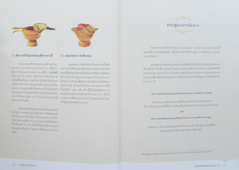 มหามงคลวาร “กระทรวงศึกษาธิการ 127 ปี”