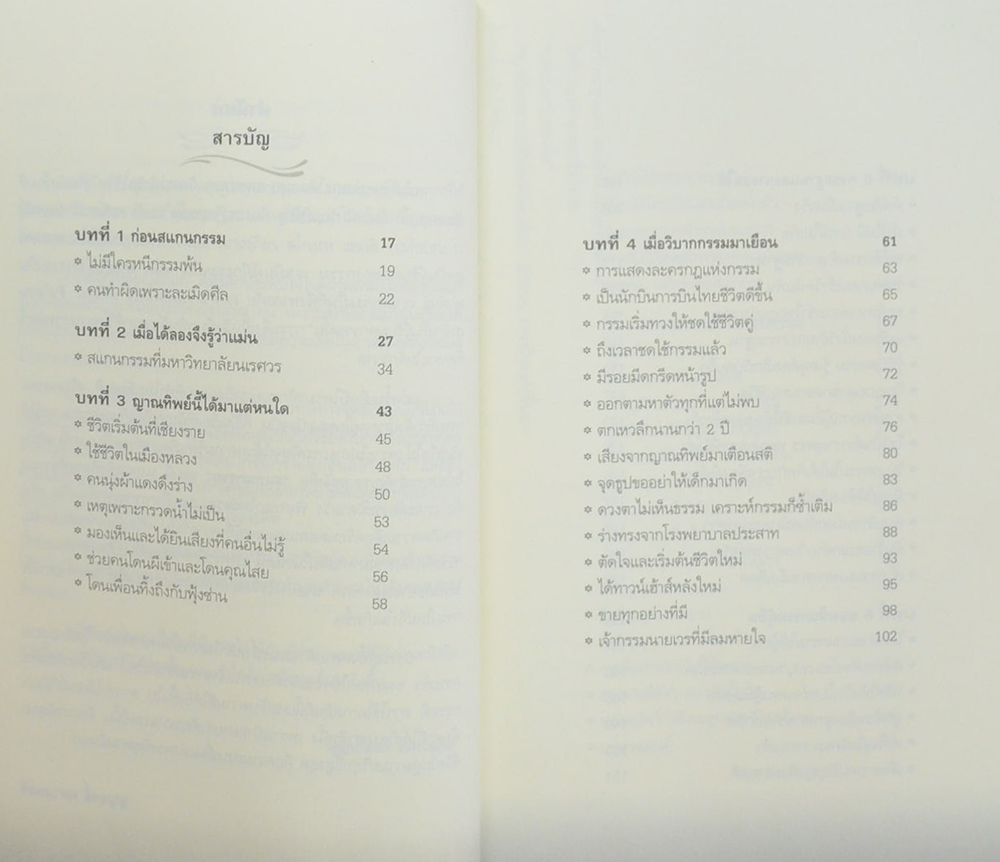 สแกนกรรม