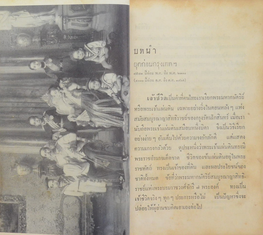 เจ้าชีวิต