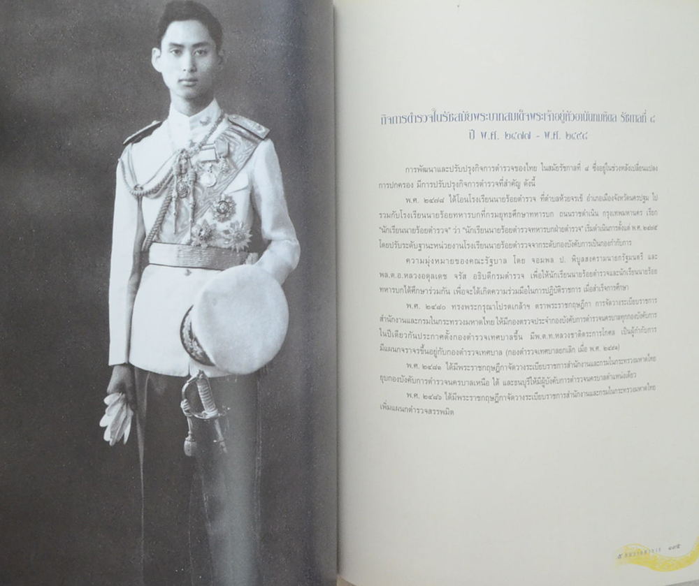 5 ธันวามหาราช มหามงคลเฉลิมพระชนมพรรษา 75 พรรษา