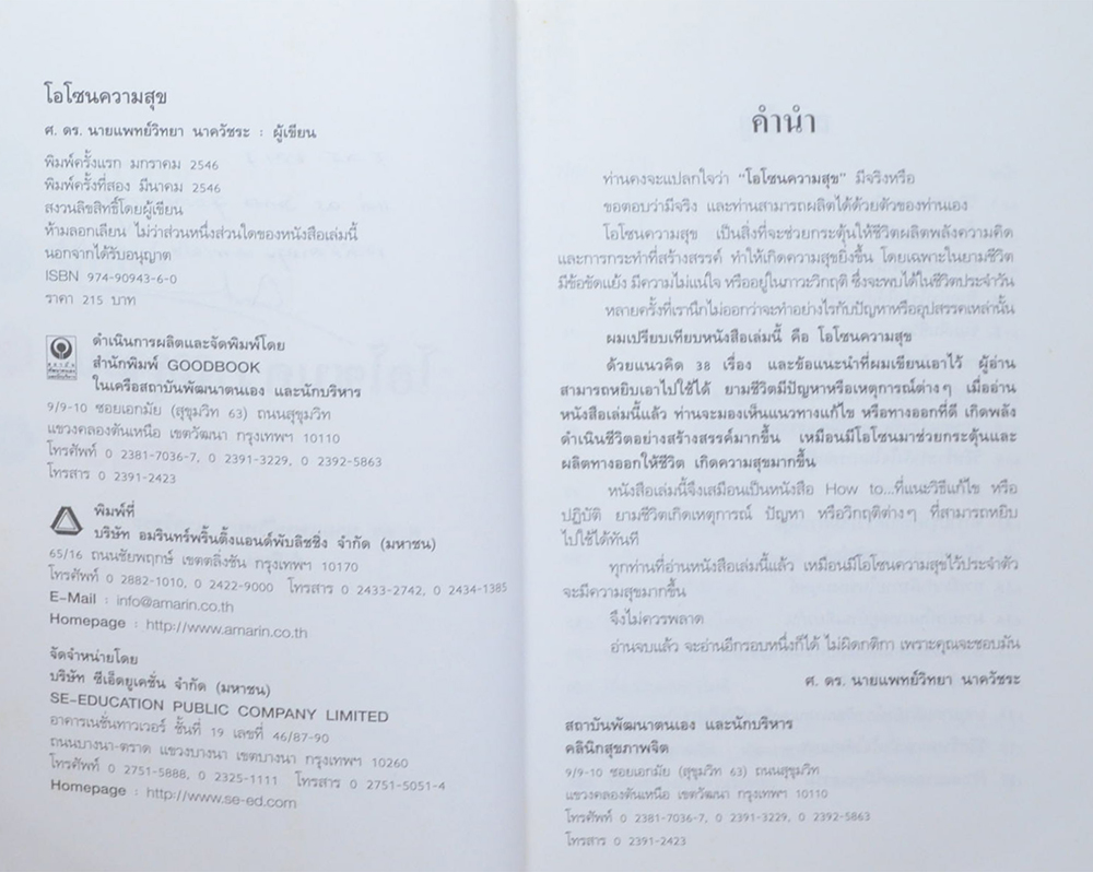 โอโซนความสุข