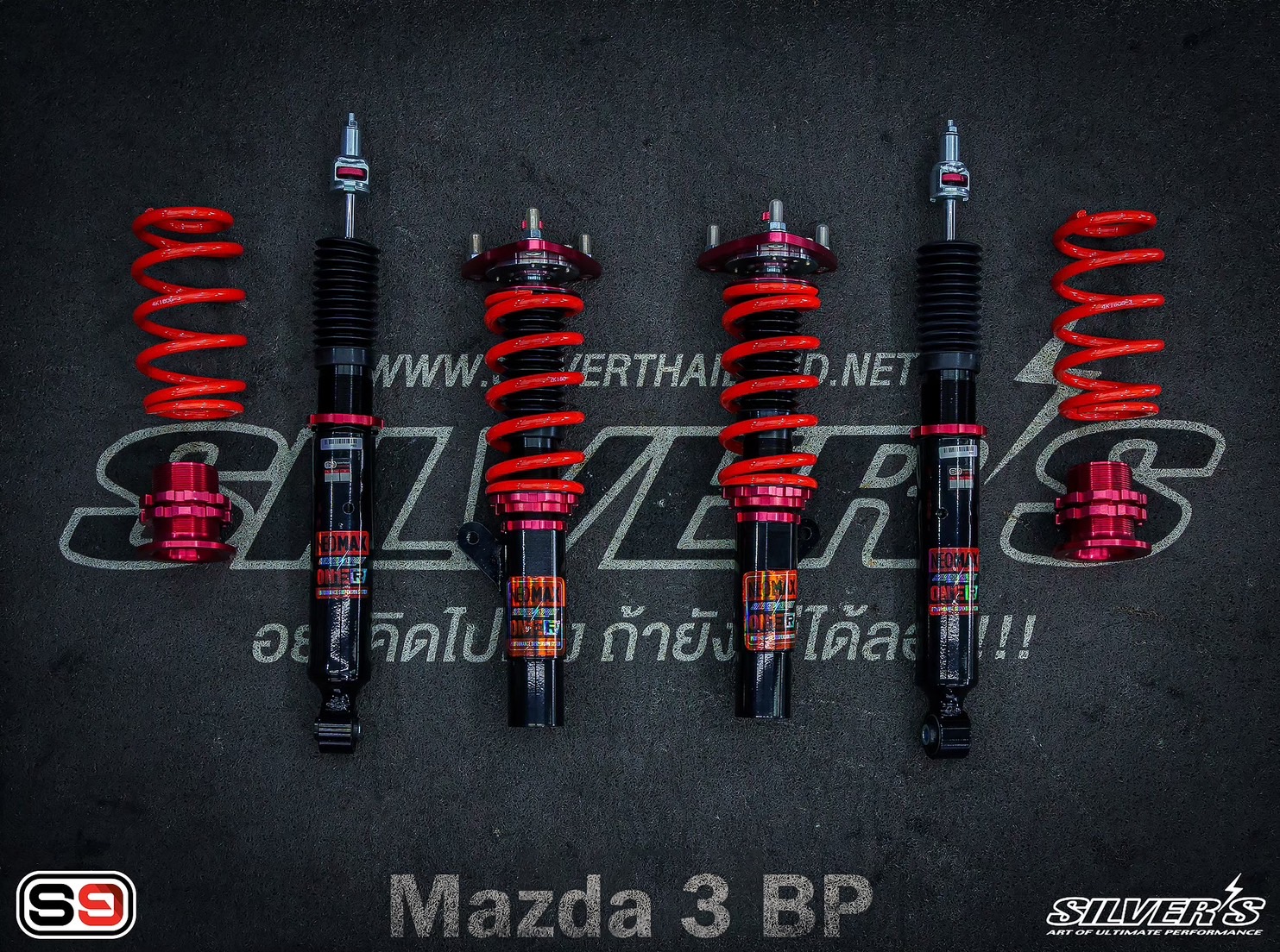 โช๊คอัพสตรัทปรับเกลียว Silver’s รุ่น Neo Max One สำหรับรถรุ่น MAZDA 3