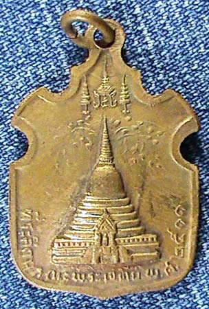 เหรียญอาร์มสมเด็จพระสังฆราช (จวน) วัดมกุฏกษัตริยาราม ปี 2511