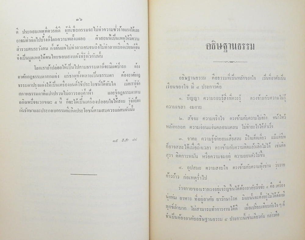 เฟื่อง สุทธิพิทักษ์ (คำสอนพระใหม่)