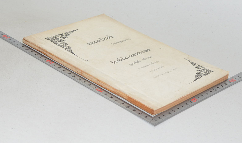 ชุมนุมเรื่องสั้น