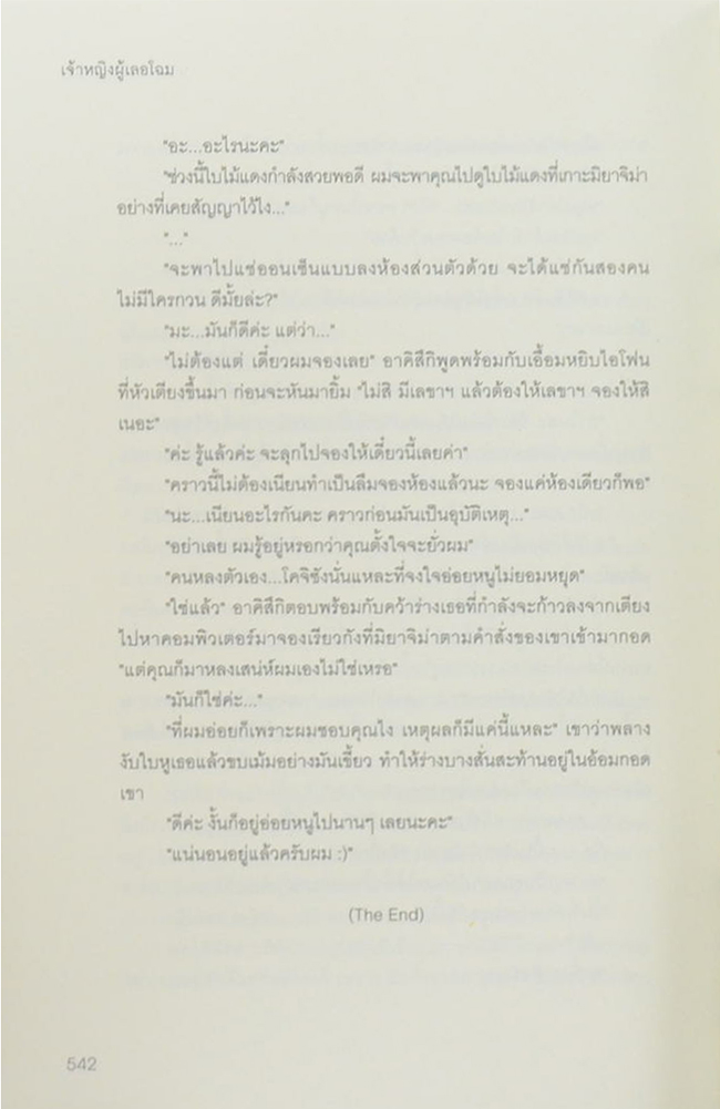 นายคะ อย่ามาอ่อย