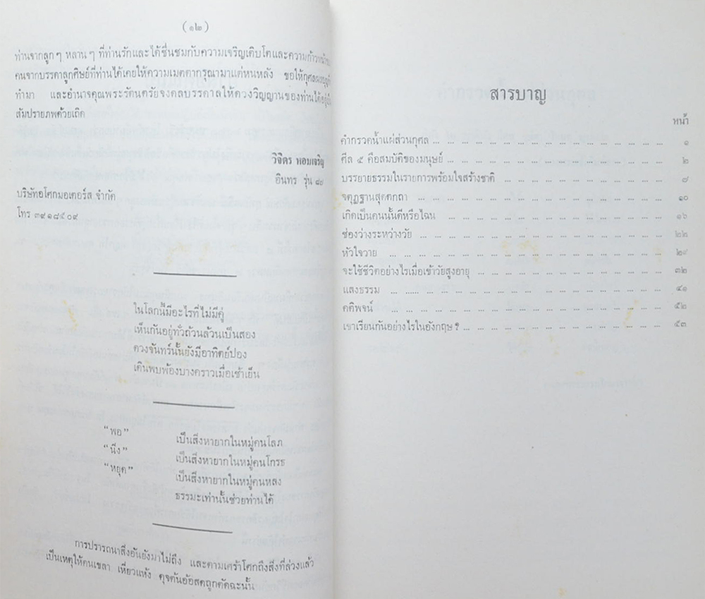 คุณเม่ อุดมลักษณ์ อุทัยเฉลิม (เขาเรียนกันอย่างไรในอังกฤษ?)