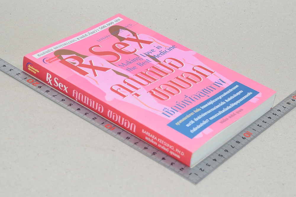 คุณหมอขอบอก เซ็กซ์เพื่อสุขภาพ