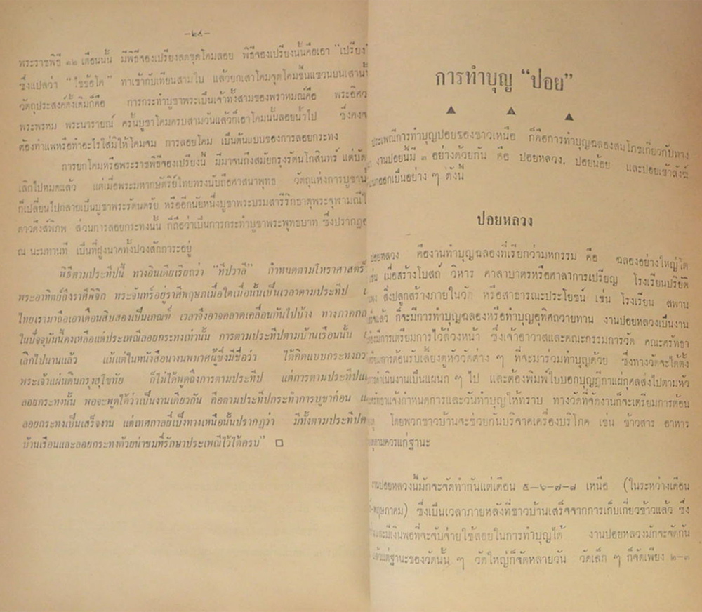 ประเพณีและวัฒนธรรมของไทย ภาคเหนือ และ เชียงใหม่