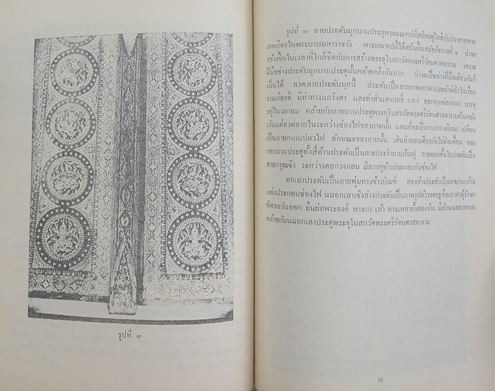 ขุนโชติธนการ (ตำราวิชาช่างประดับมุก-กิจการสลากกินแบ่งรัฐบาล)