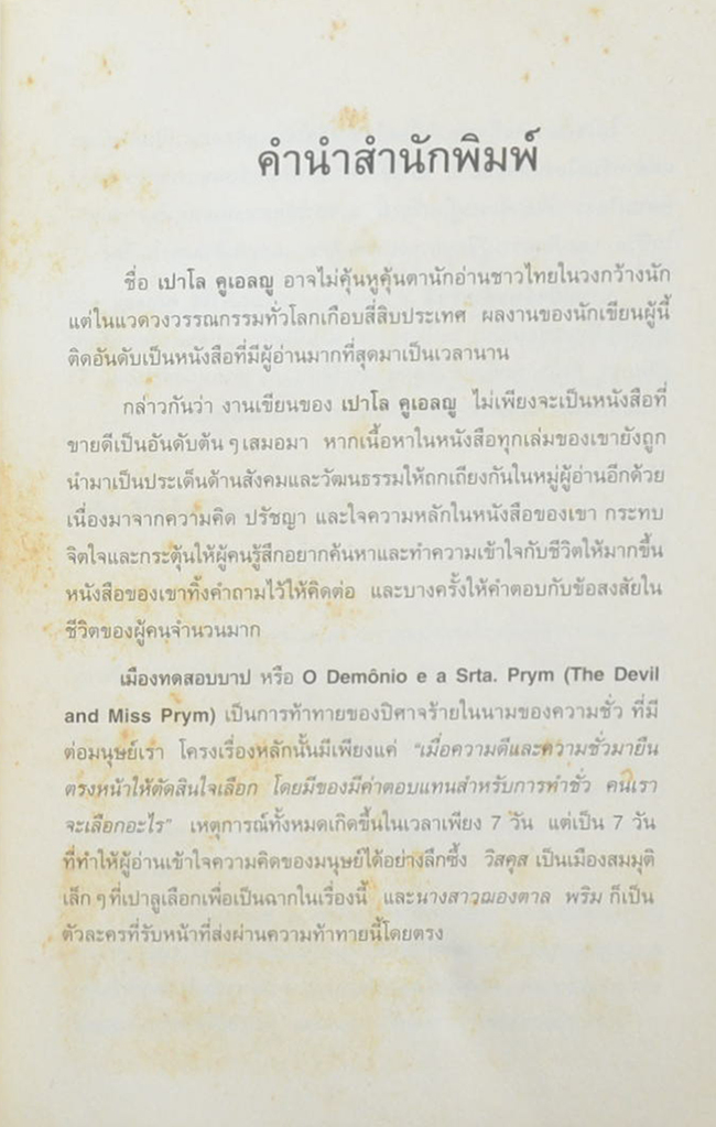 เมืองทดสอบบาป