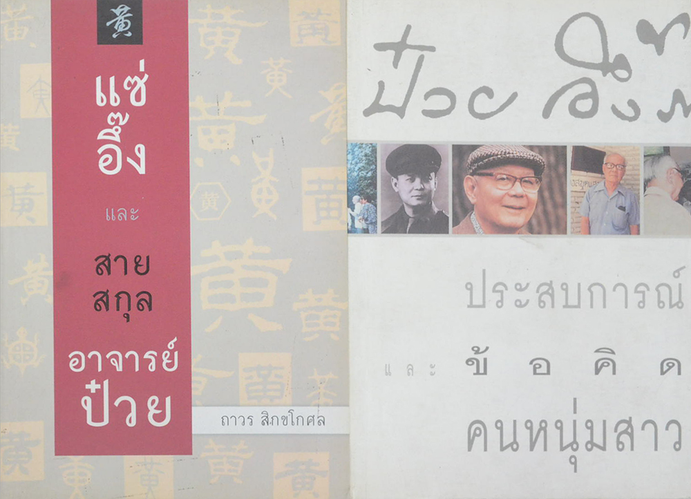 รวมเรื่อง (2 เล่ม)