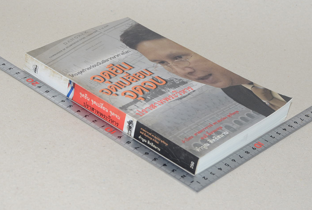 จุดยืน จุดเปลี่ยน จุดจบ ปราสาทพระวิหาร