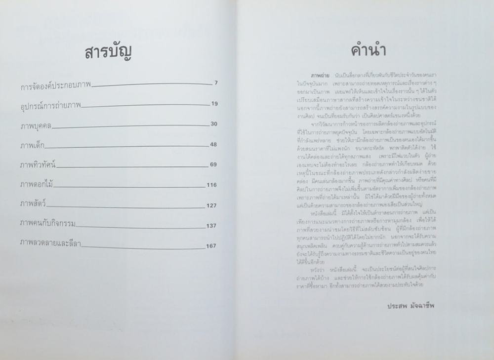 แนะแนวการถ่ายภาพ