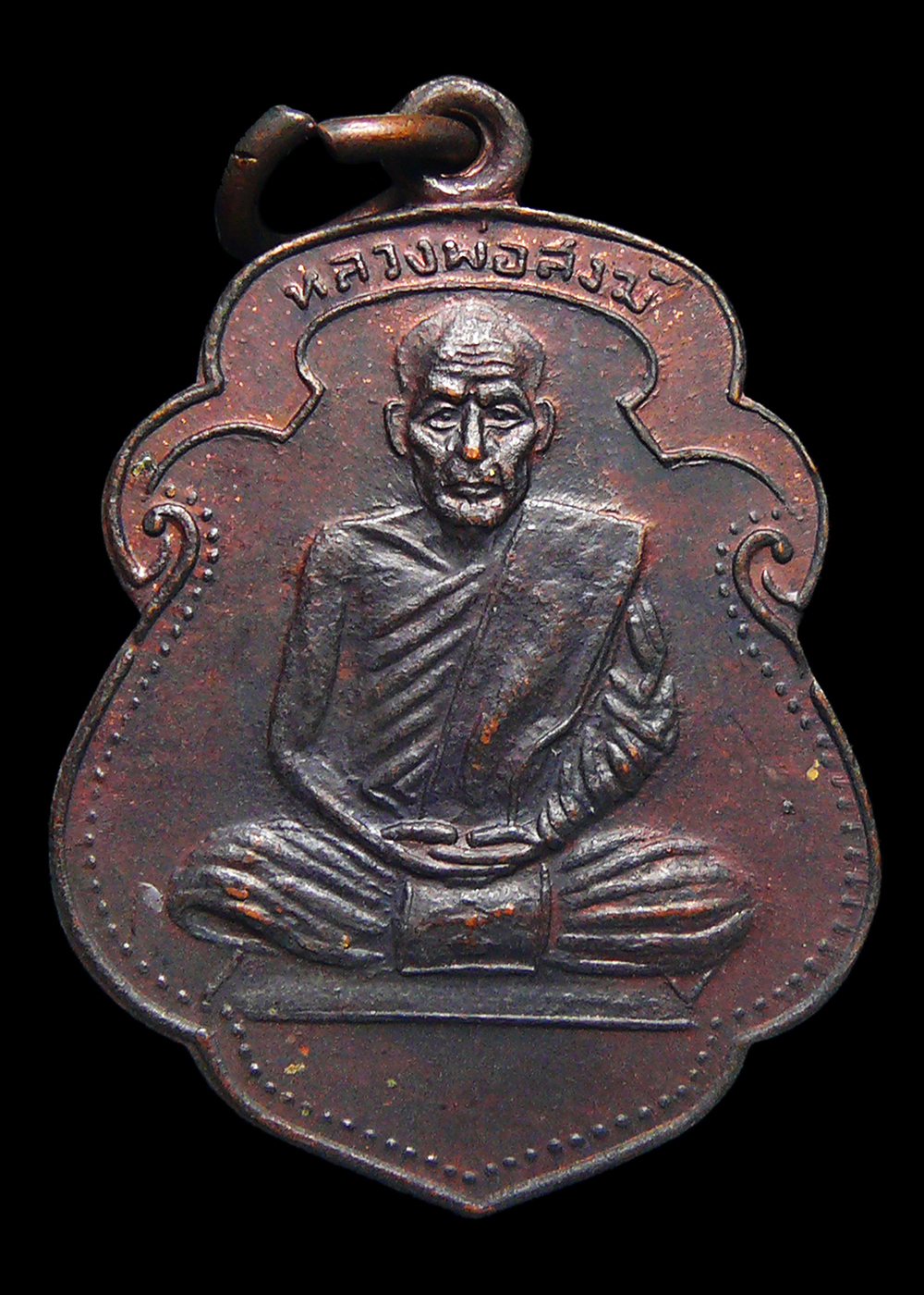 เหรียญหลวงพ่อสงฆ์ วัดเจ้าฟ้าศาลาลอย ออกวัดเขาพ่อตา ชุมพร ปี2517