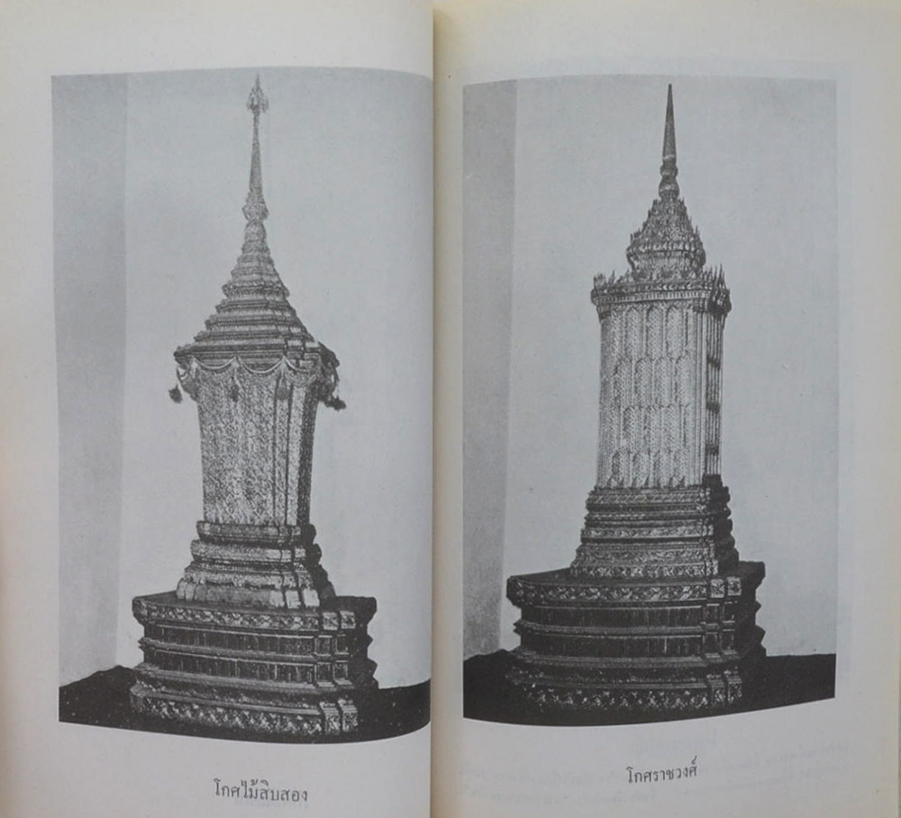 พลตรี ไชย พงศ์ประยูร (ตำนานพระโกศและหีบศพบรรดาศักดิ์ และ ระเบียบการศพ)