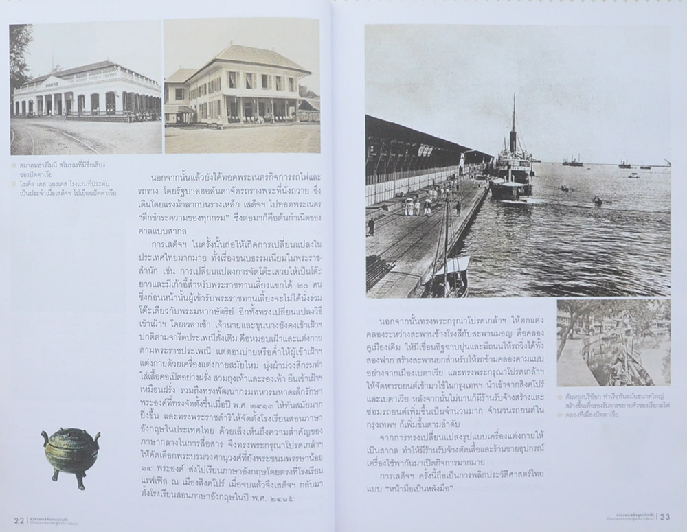 ตามรอยเสด็จพระผ่านฟ้า เปิดพระราชมรรคาสู่เอเชีย (เล่ม 2)