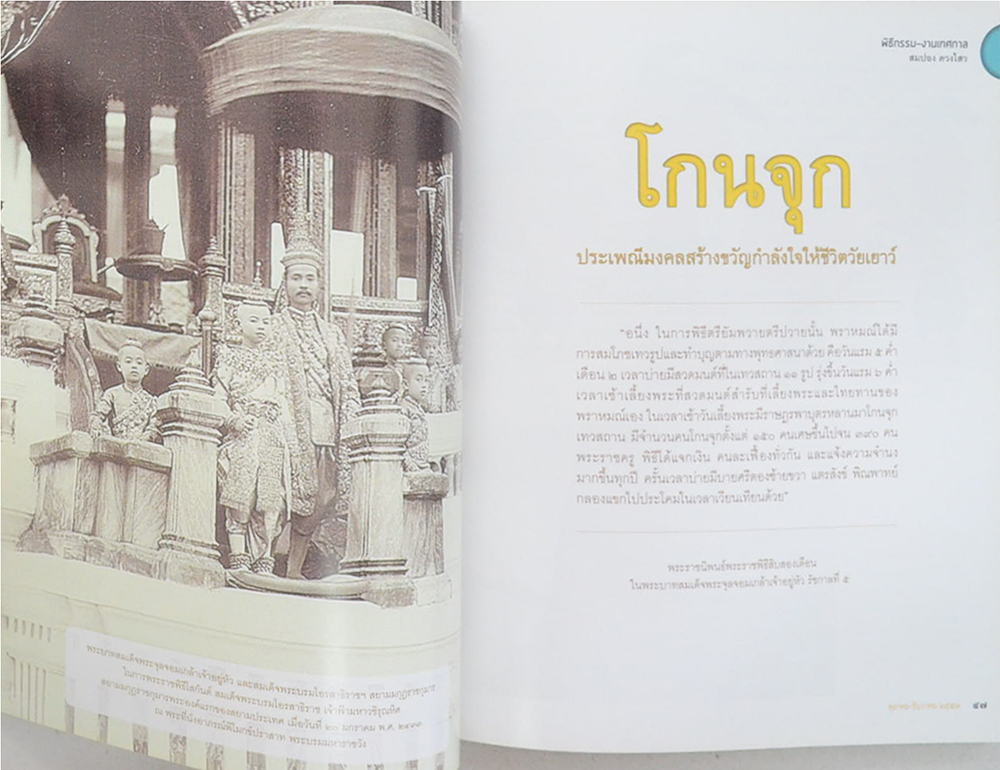 วัฒนธรรม ปีที่ 53 ฉบับที่ 4 ตุลาคม-ธันวาคม 2557