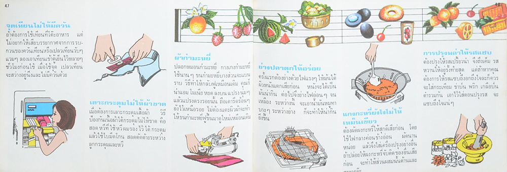 แม่บ้านที่รัก เล่ม 5 ส.ค.-พ.ย.23