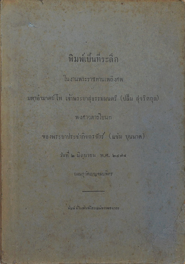 พงศาวดารโยนก