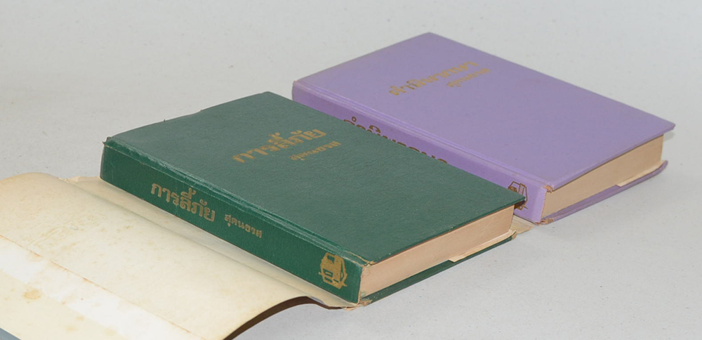 ชุดการลี้ภัยครบชุด (4 เล่ม)