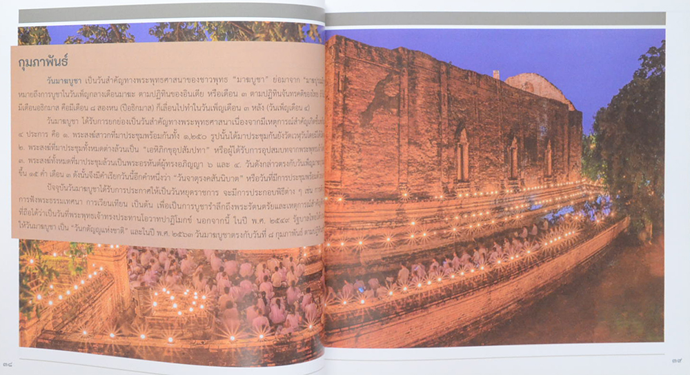 เทศกาล การแสดงศิลปวัฒนธรรม ประเพณี ทั่วไทย 2563