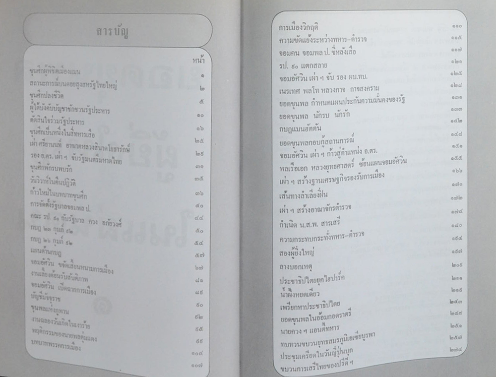 ยอดขุนพล ผู้ยิ่งใหญ่ในแผ่นดิน (2 เล่มจบ)