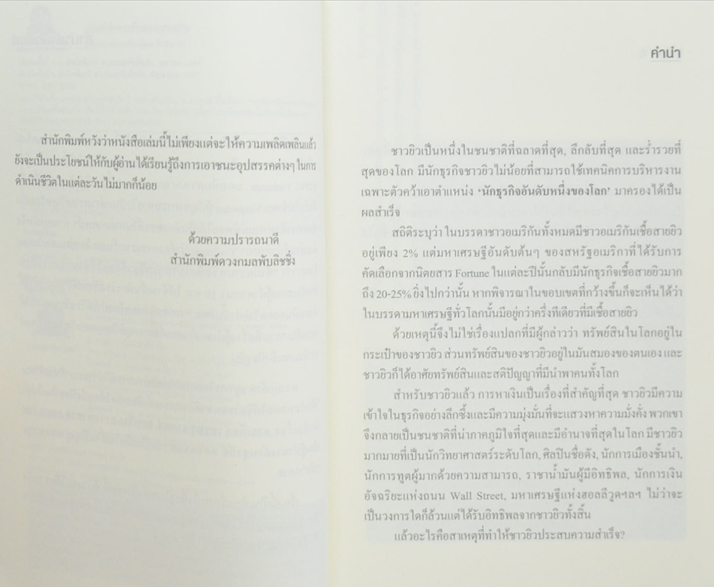 คัมภีร์การค้าของชาวยิว