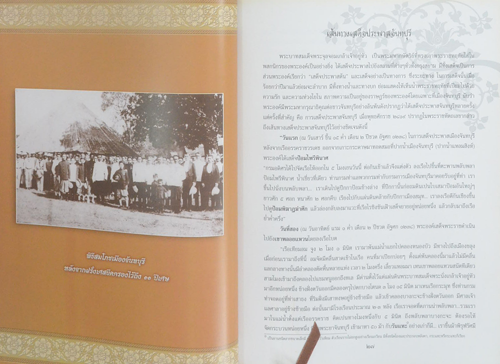 พระนางเจ้าสุนันทากุมารีรัตน์ พระปิยมหาราชินีกับเมืองจันทบุรี