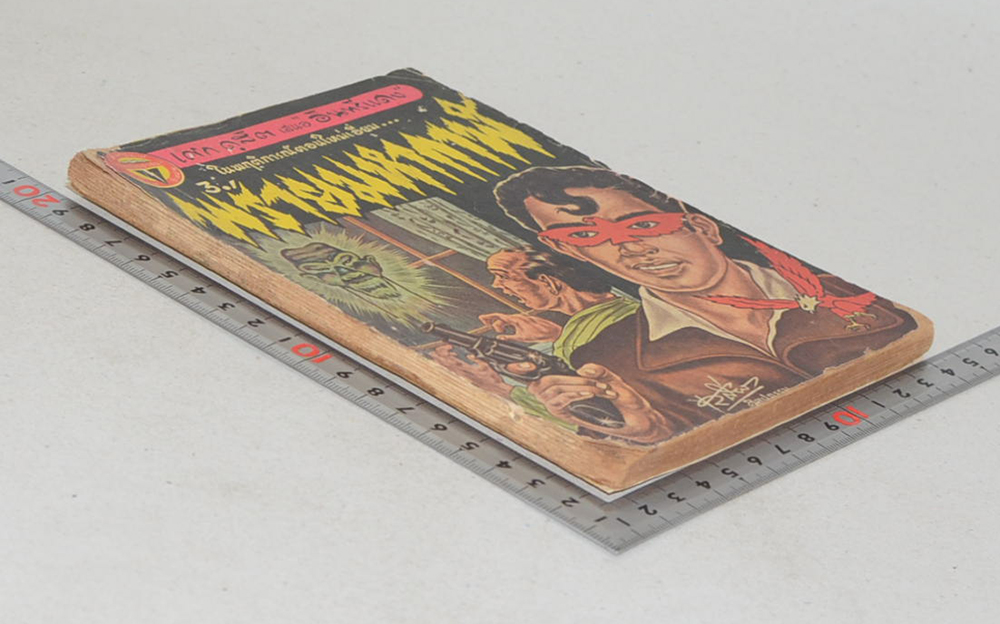 อาชญนิยาย ชุด อินทรีแดง ตอน พรายมหากาฬ (จบในตอน) (ขายตามสภาพ)