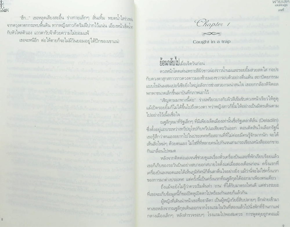 พ่ายเล่ห์เสน่ห์อสูร