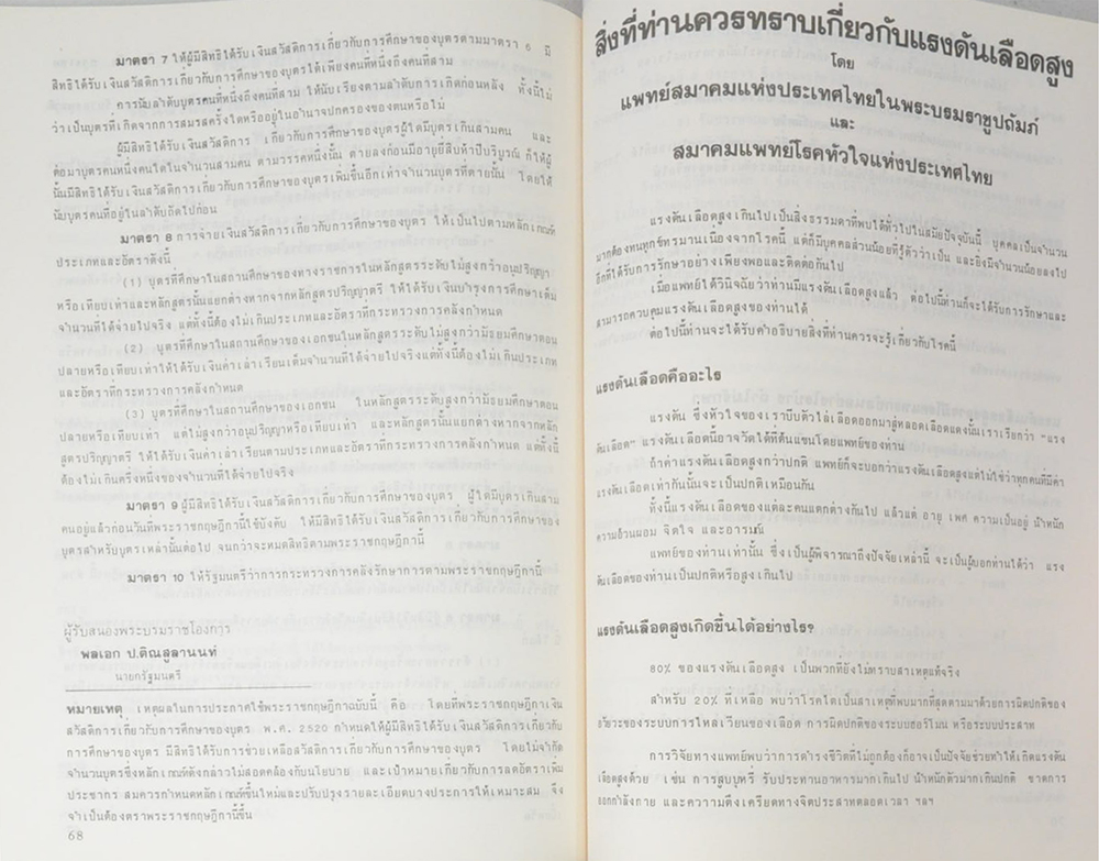 นายปริญ ลิมปิโกวิท (พระราชบัญญัติบำเหน็จบำนาญข้าราชการ)