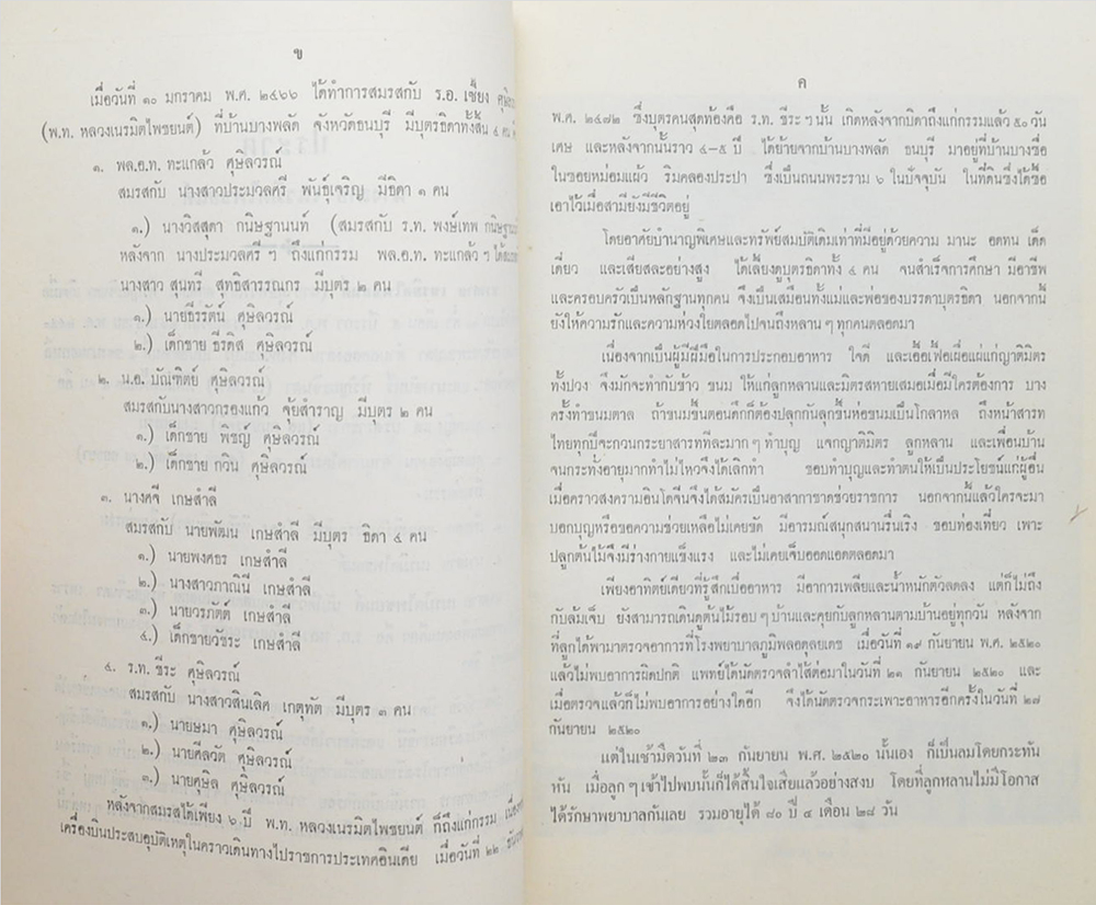 นางสาย เนรมิตไพชยนต์ (จดหมายจากพ่อ)
