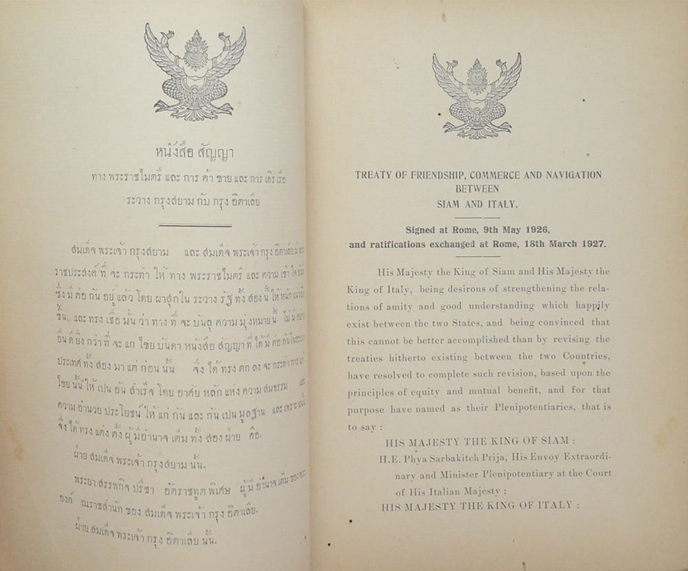หนังสือสัญญา ทางพระราชไมตรี และการค้าขาย และการเดิรเรือ
