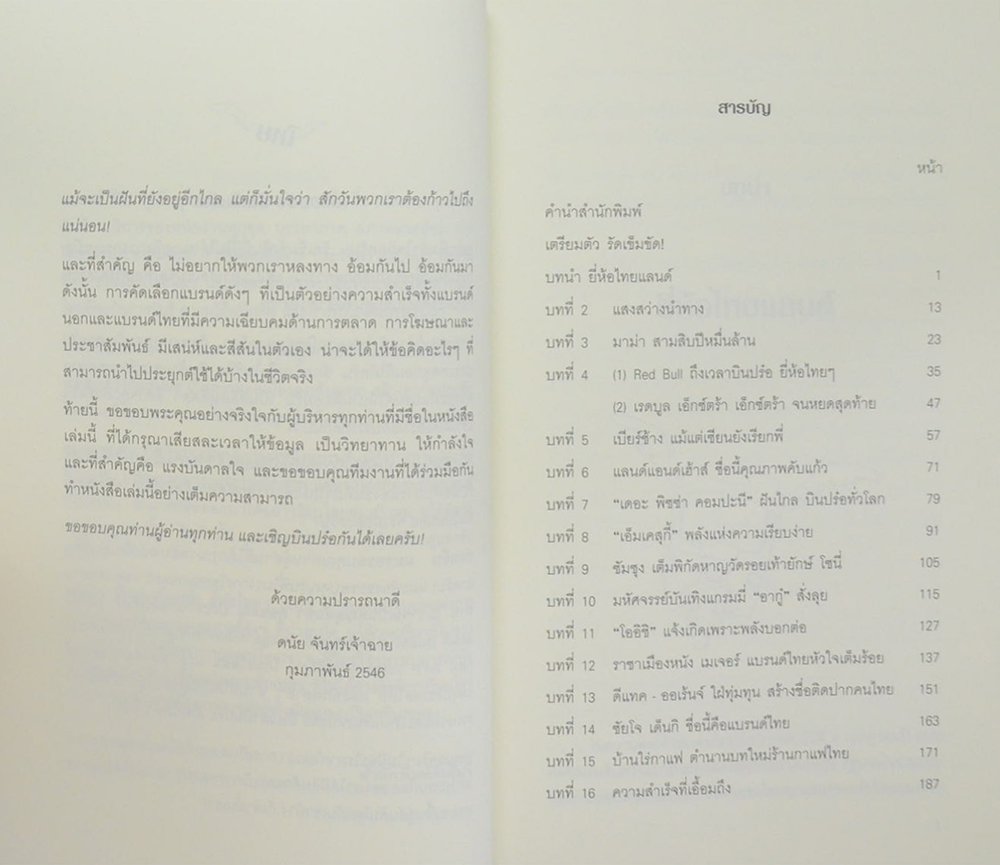ถึงเวลาบินปร๋อ...ยี่ห้อไทยๆ