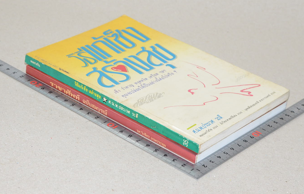 รวมเรื่อง (2 เล่ม)