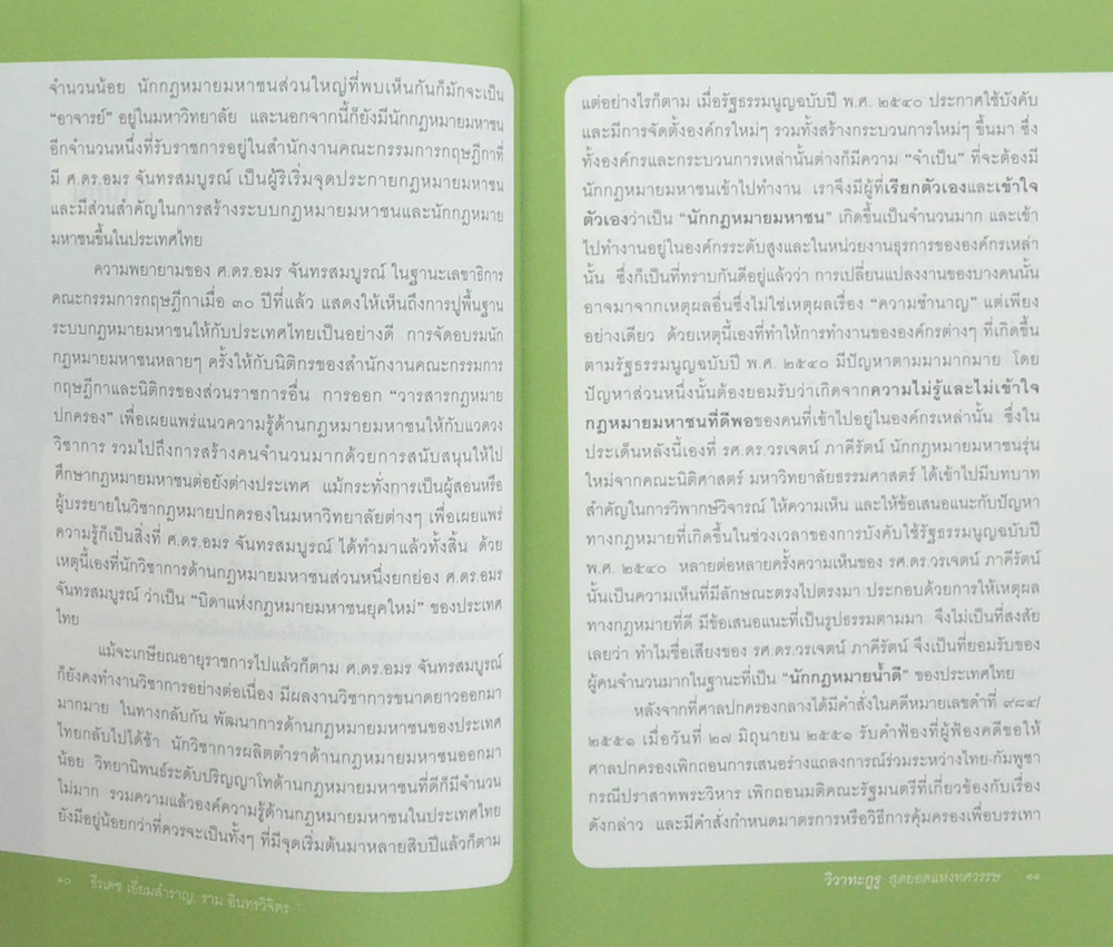 วิวาทะกูรู สุดยอดแห่งทศวรรษ