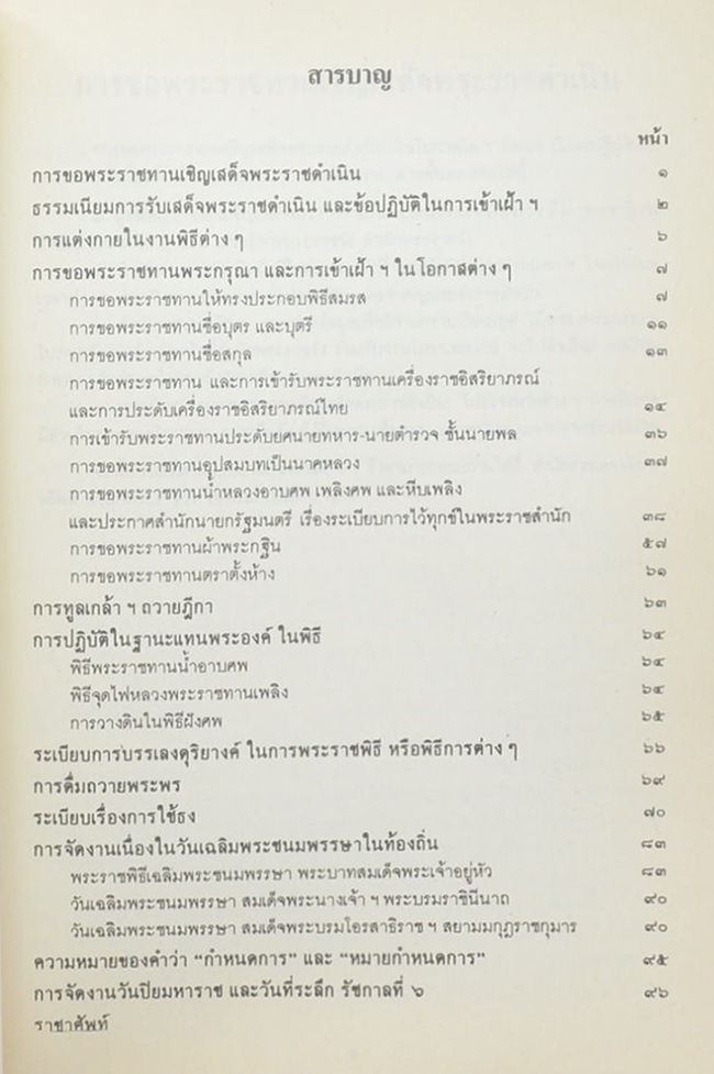 พันตำรวจโท ภักดิ์ เพียรเลิศ (ประวัติท่านพระอาจารย์มั่น ภูริทัตตเถระ)
