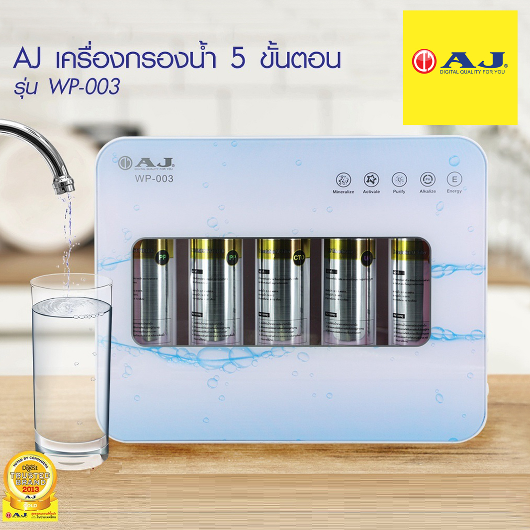 AJ เครื่องกรองน้ำดื่ม รุ่น WP-003 กรองละเอียด 5 ขั้นตอน กรองกลิ่นและคลอรีนได้ สะอาด ปลอดภัย ไร้สารพิษ ติดตั้งง่าย ไม่ต้องใช้ไฟ้ฟ้า ประกัน 1 ปี