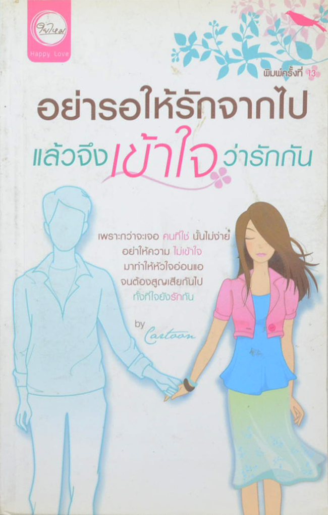 รวมเรื่อง (3 เล่ม)