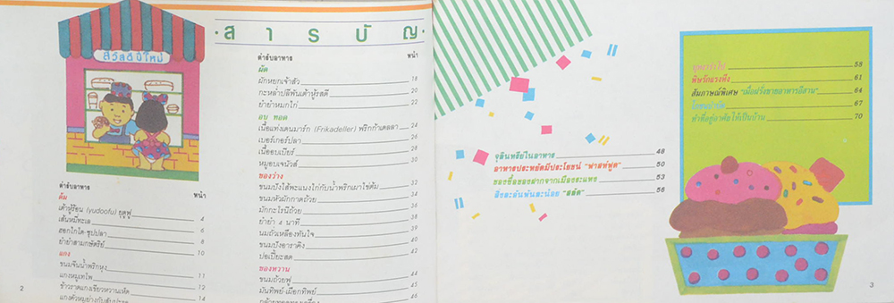 แม่บ้านที่รัก เล่ม 27 ม.ค.-เม.ย.31