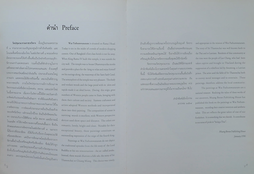 วัดปทุมวนาราม (ภาษาไทย-อังกฤษ)