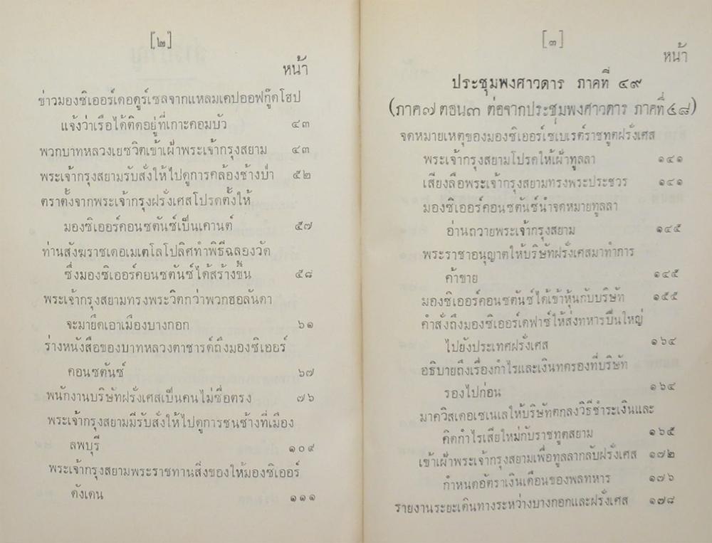 ประชุมพงศาวดาร (เล่ม 29) (ตำหนิ)