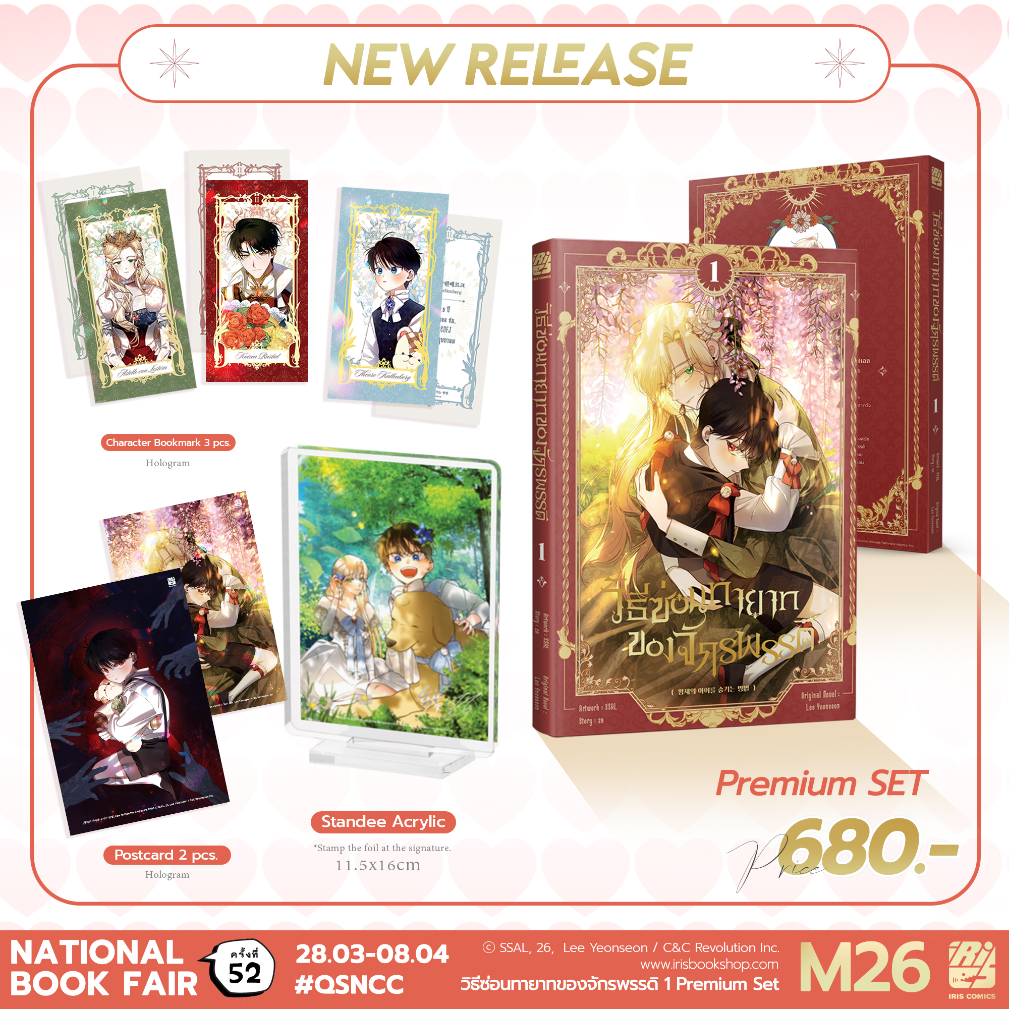 [Premium] วิธีซ่อนทายาทของจักรพรรดิ เล่ม 1