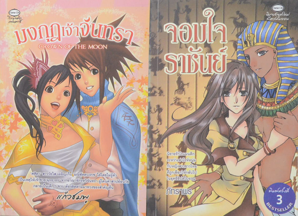 รวมเรื่อง (2 เล่ม)