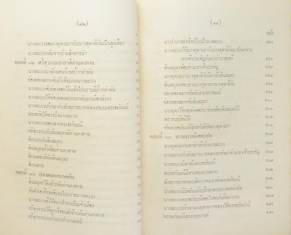 พระอภัยมณี ฉบับหอสมุดแห่งชาติ (เล่ม 1)