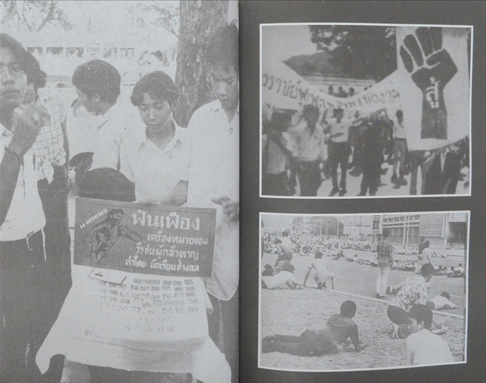 กึ่งศตวรรษ 14 ตุลา วันมหาปิติ บันทึกอดีตส่งต่อถึงปัจจุบัน (หนังสือมีมากกว่า 1 เล่ม)