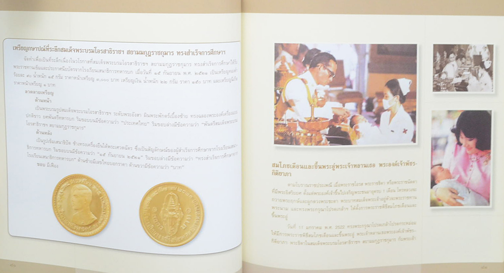 พระราชประวัติพระบาทสมเด็จพระเจ้าอยู่หัวและเหรียญอันเกี่ยวเนื่องกับพระองค์