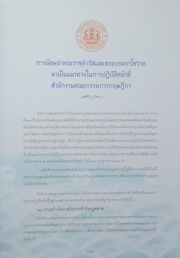 สตมวาร สายธารนิติธรรมตามรอยพ่อ (พร้อมกล่อง)